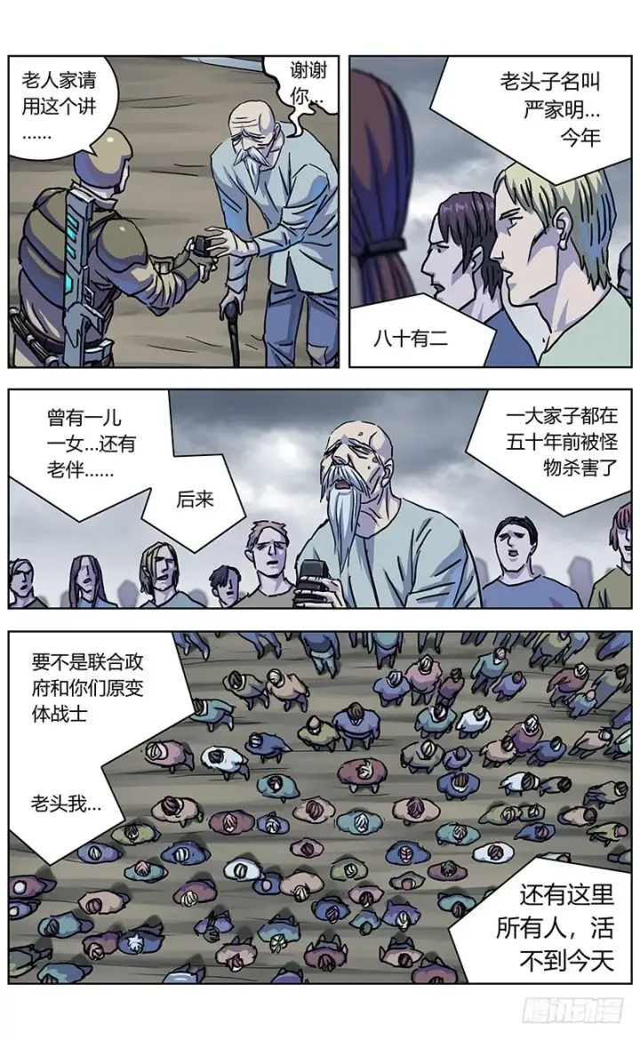 漫画《原目》334出走第3张图