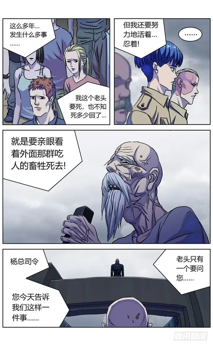 漫画《原目》334出走第4张图