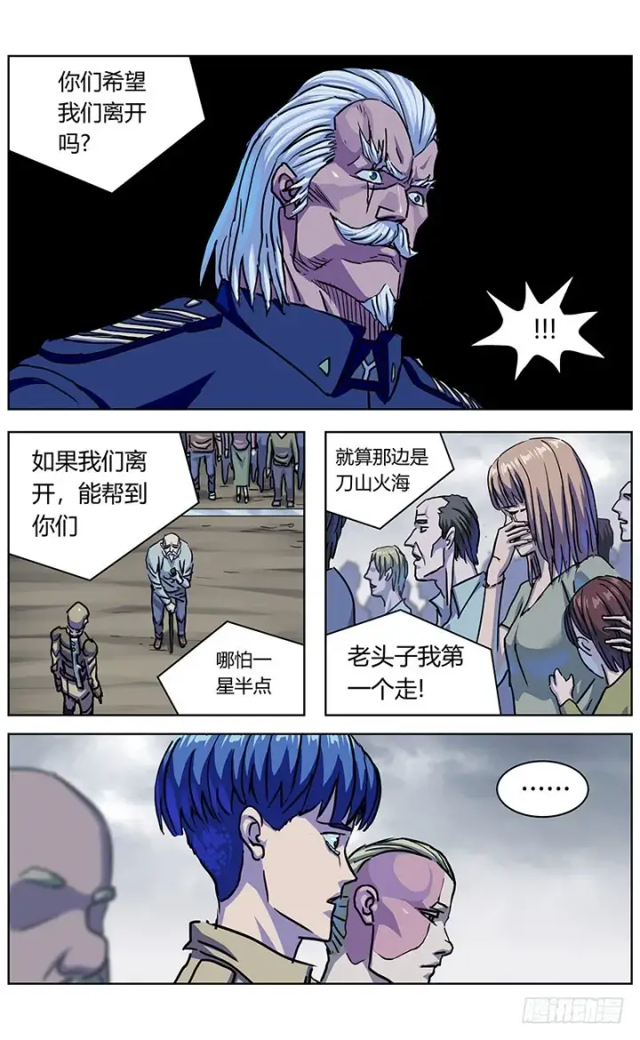 漫画《原目》334出走第5张图