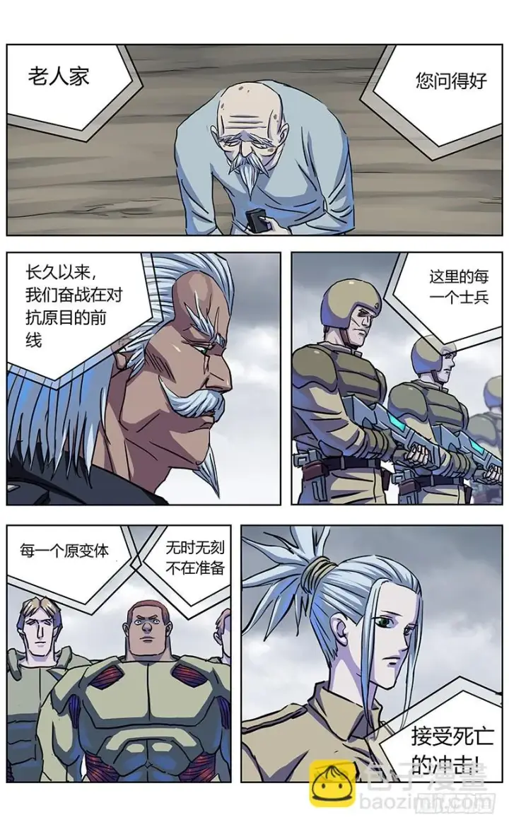 漫画《原目》334出走第6张图