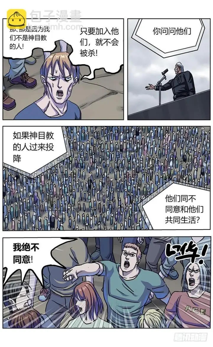 漫画《原目》335宣言第11张图