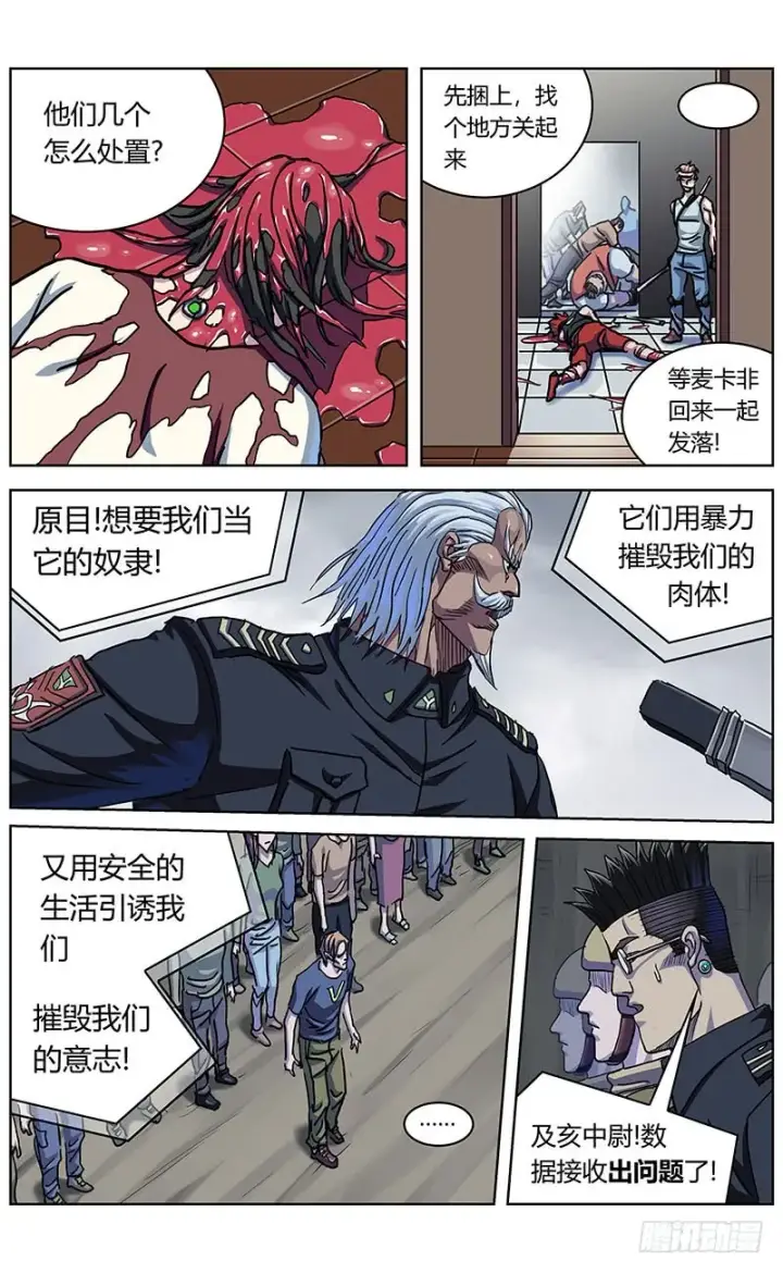漫画《原目》335宣言第13张图