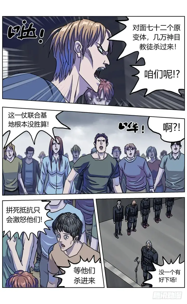 漫画《原目》335宣言第4张图