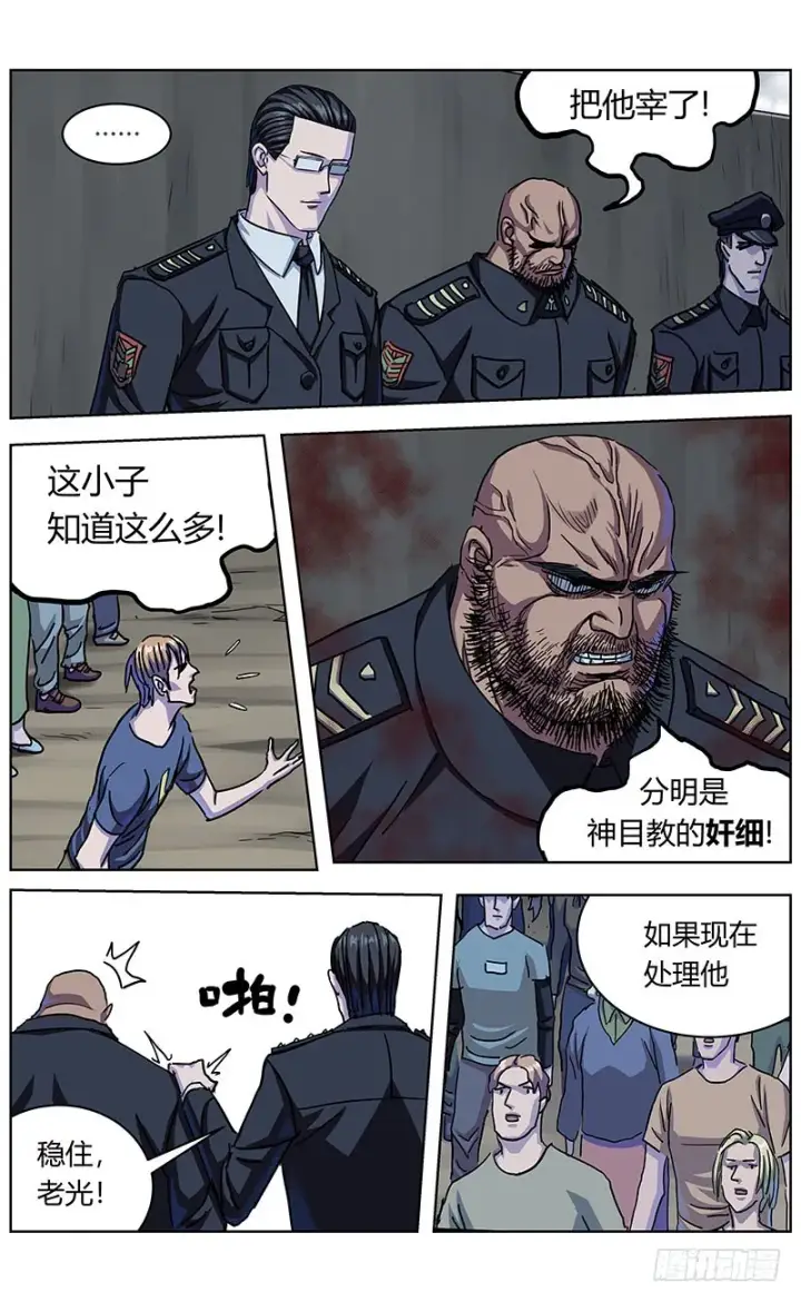 漫画《原目》335宣言第5张图
