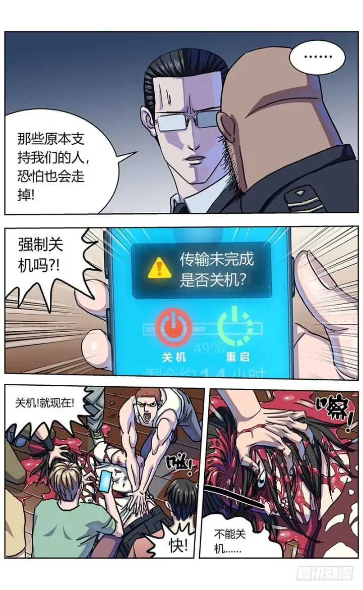 漫画《原目》335宣言第6张图