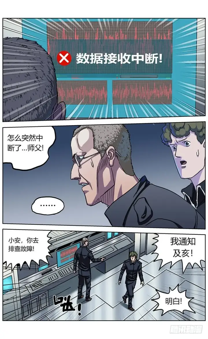 漫画《原目》335宣言第8张图