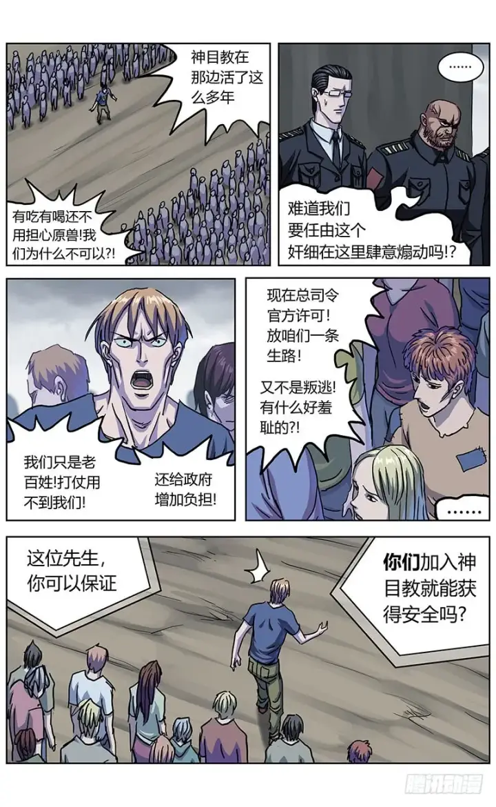 漫画《原目》335宣言第9张图