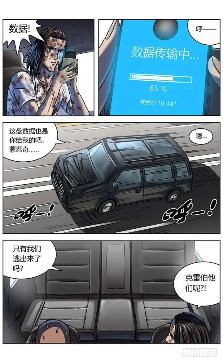 漫画《原目》336往事第10张图