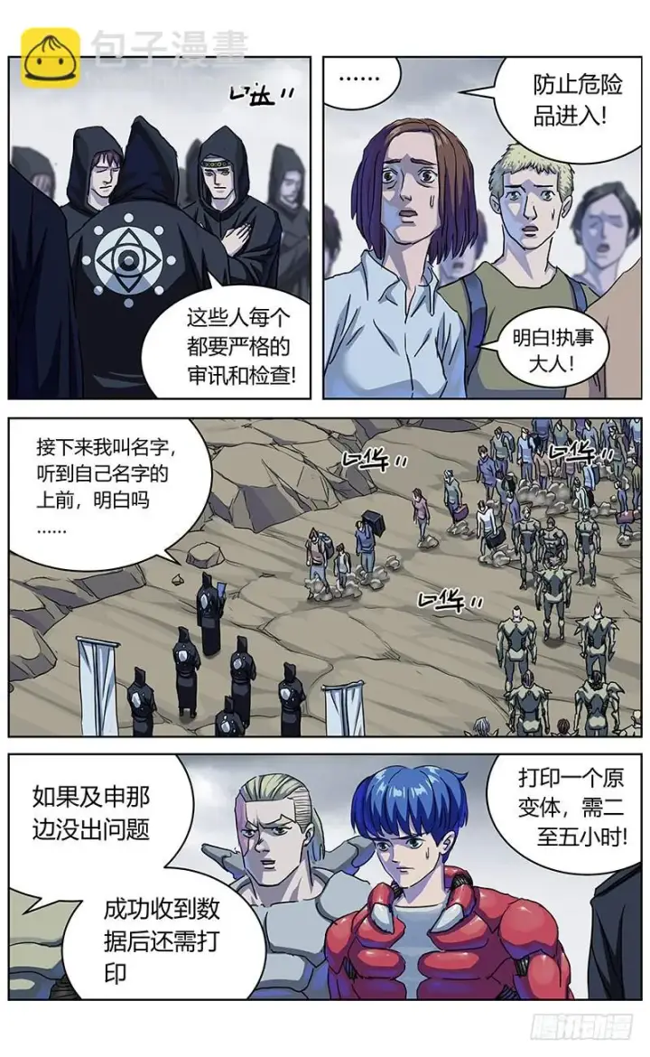 漫画《原目》337拖延+放假通知第11张图