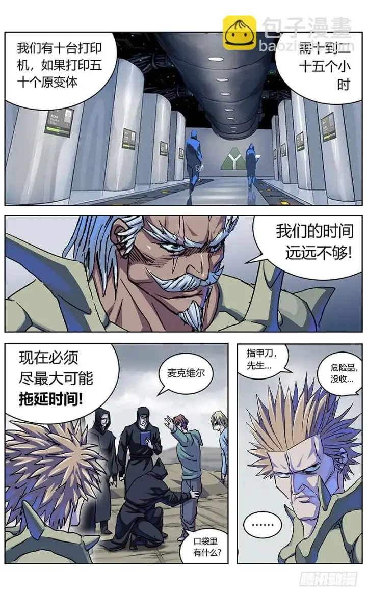 漫画《原目》337拖延+放假通知第12张图