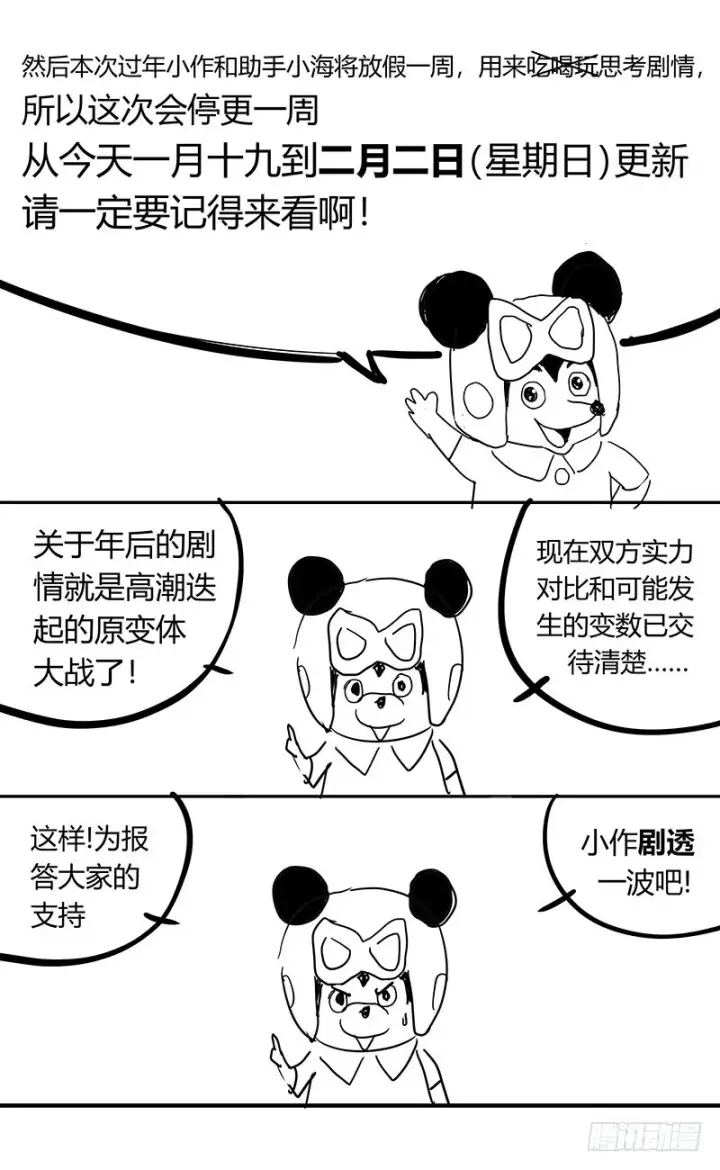 漫画《原目》337拖延+放假通知第17张图