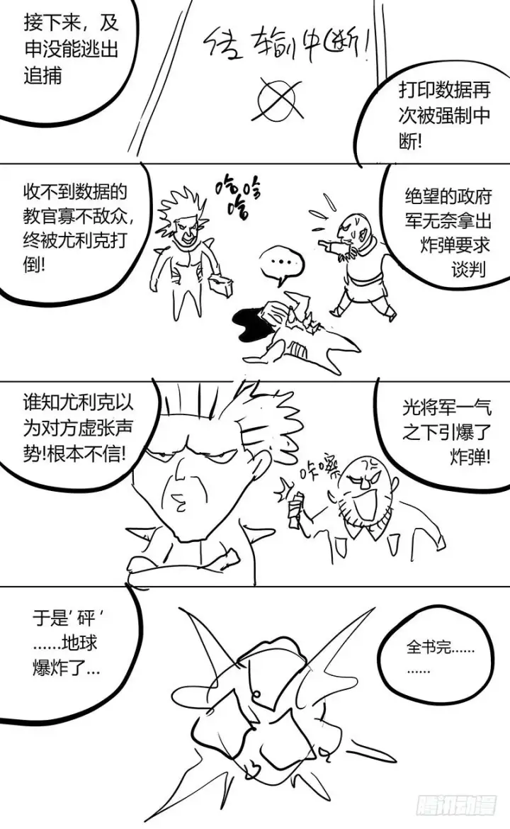 漫画《原目》337拖延+放假通知第18张图