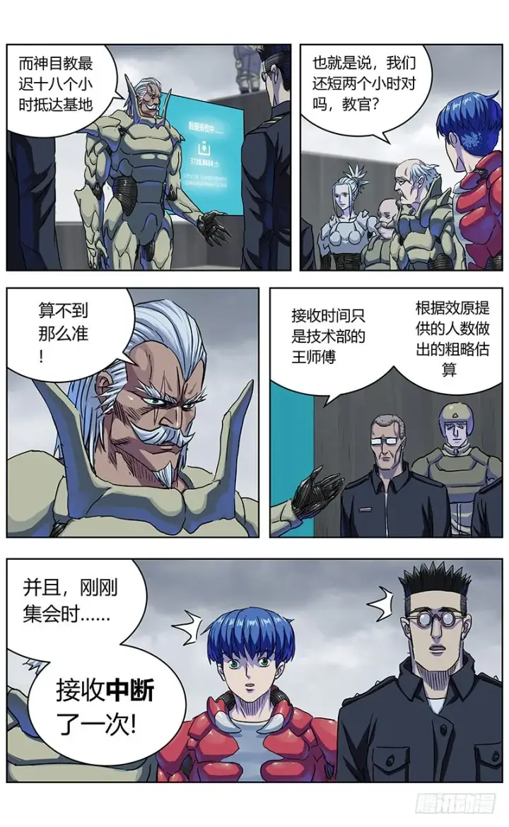 漫画《原目》337拖延+放假通知第4张图
