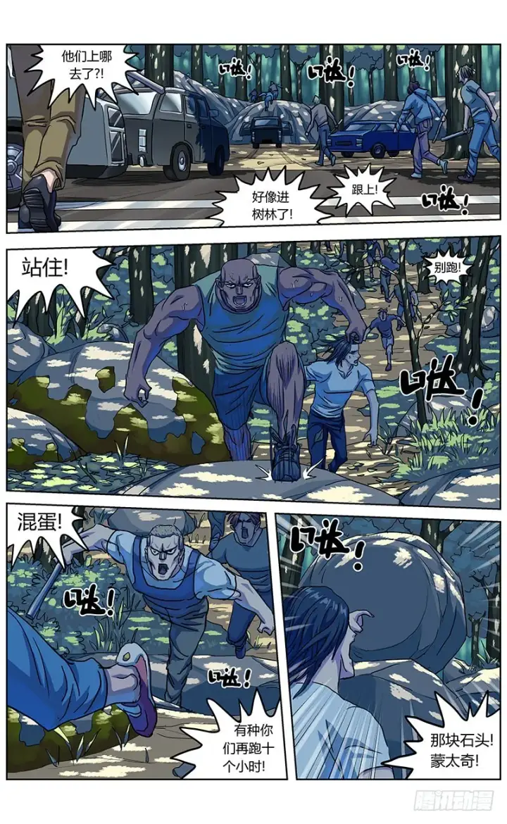 漫画《原目》337拖延+放假通知第6张图