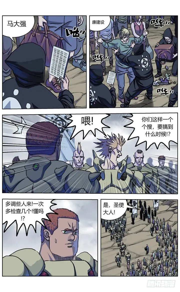 漫画《原目》338零第11张图