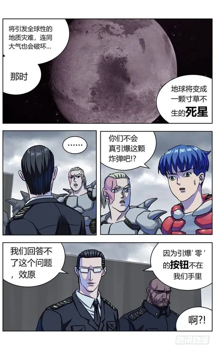 漫画《原目》338零第5张图
