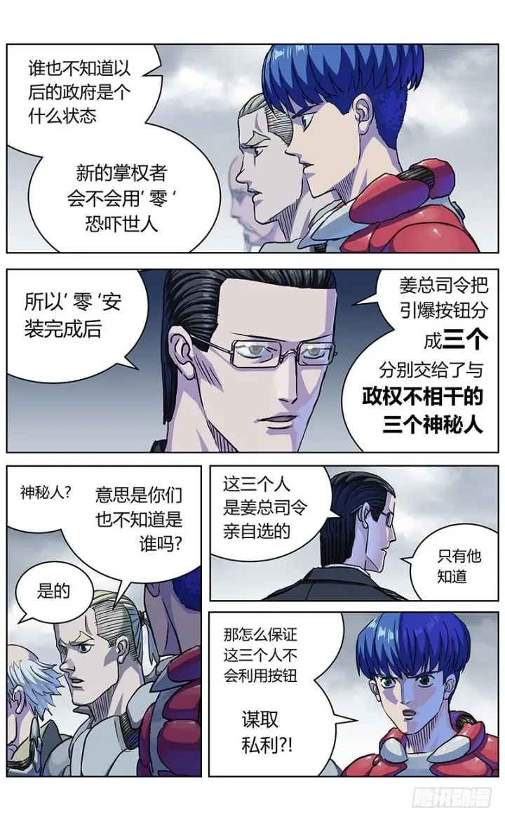 漫画《原目》338零第6张图