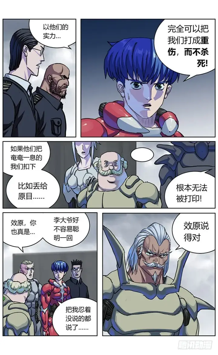 漫画《原目》339阿申的决定第10张图