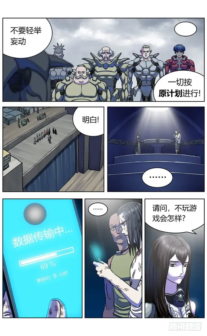 漫画《原目》339阿申的决定第11张图