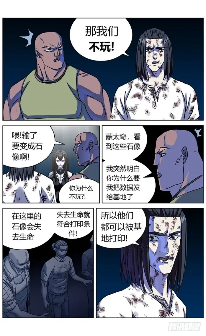 漫画《原目》339阿申的决定第13张图