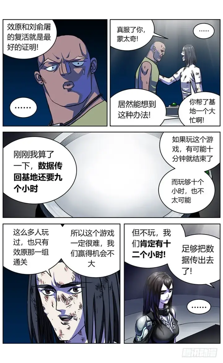 漫画《原目》339阿申的决定第14张图