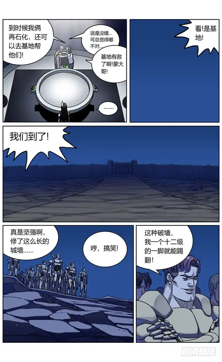 漫画《原目》339阿申的决定第15张图