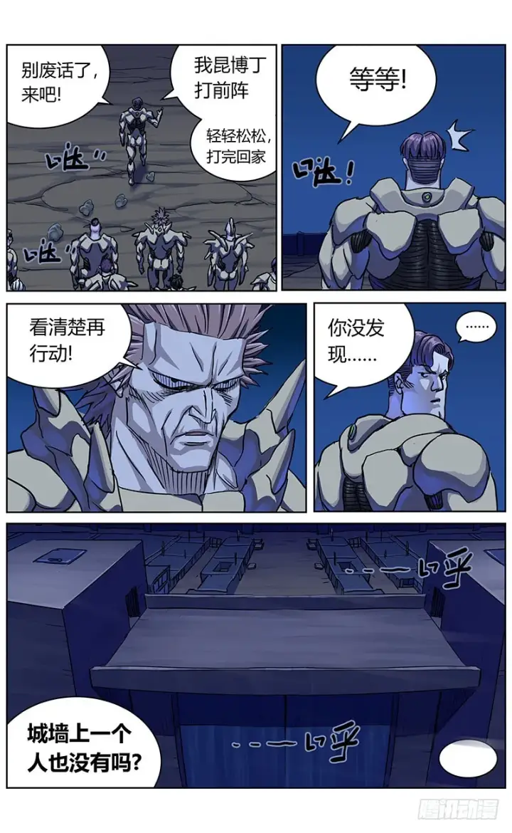 漫画《原目》339阿申的决定第16张图