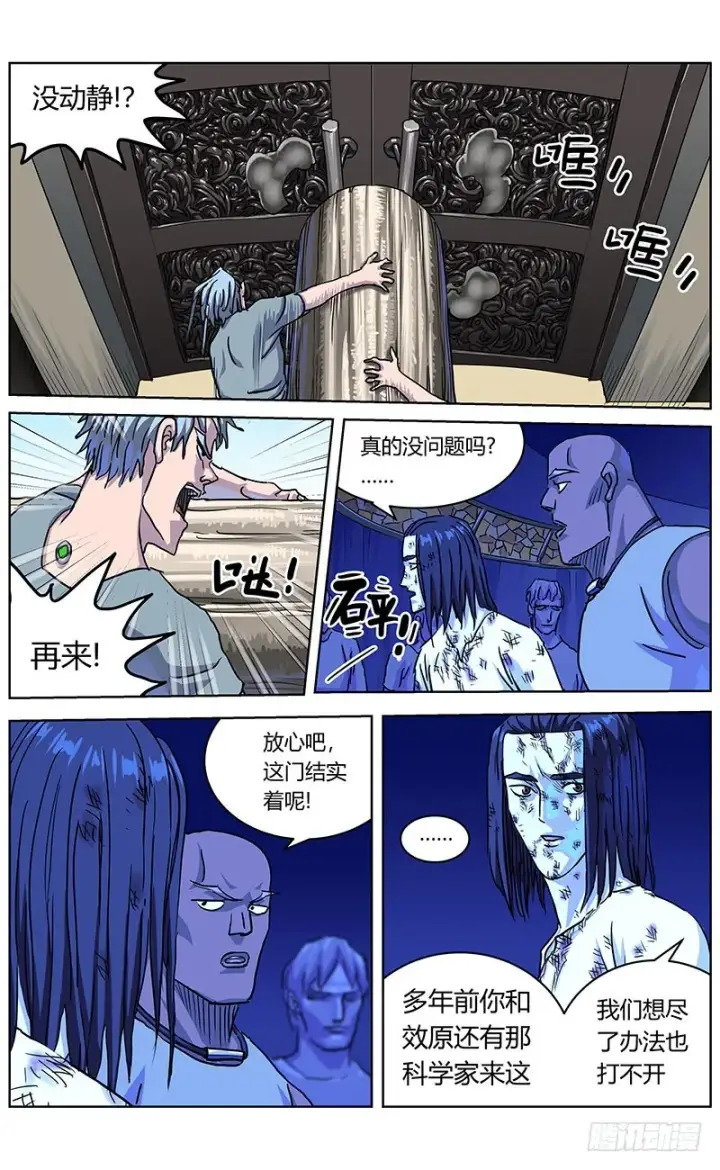 漫画《原目》339阿申的决定第5张图