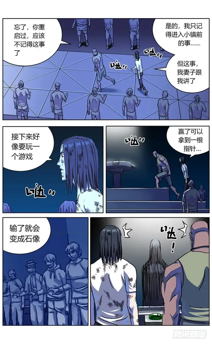 漫画《原目》339阿申的决定第6张图