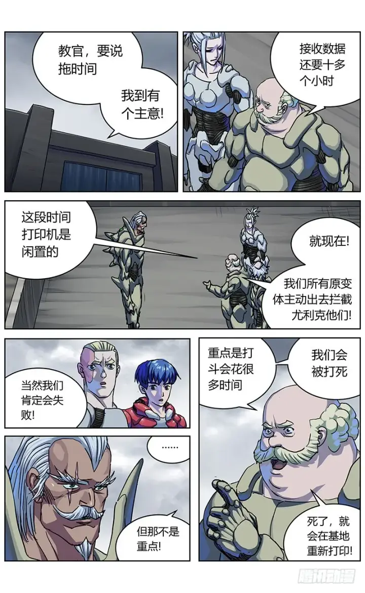 漫画《原目》339阿申的决定第8张图