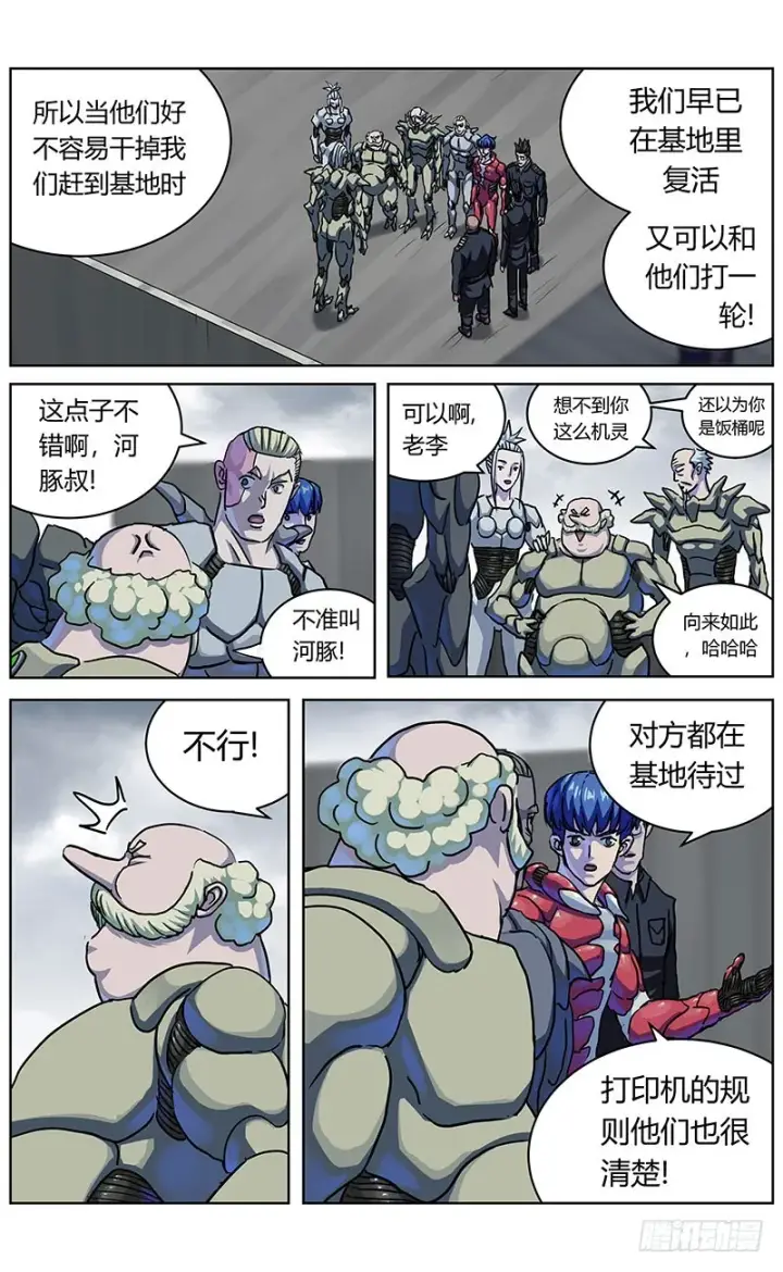 漫画《原目》339阿申的决定第9张图