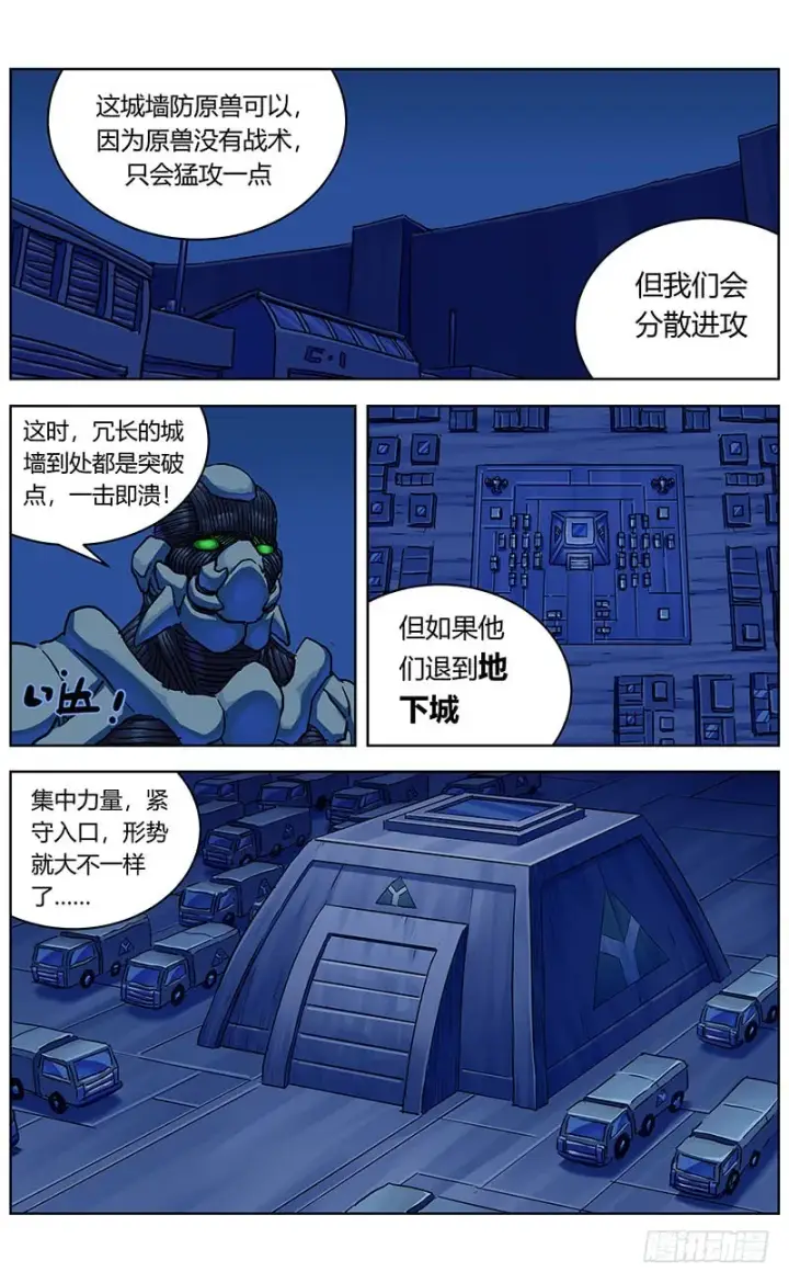漫画《原目》340入城第11张图