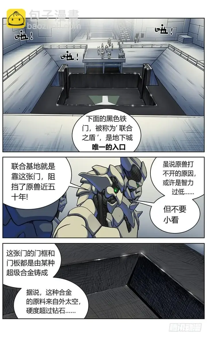 漫画《原目》340入城第14张图