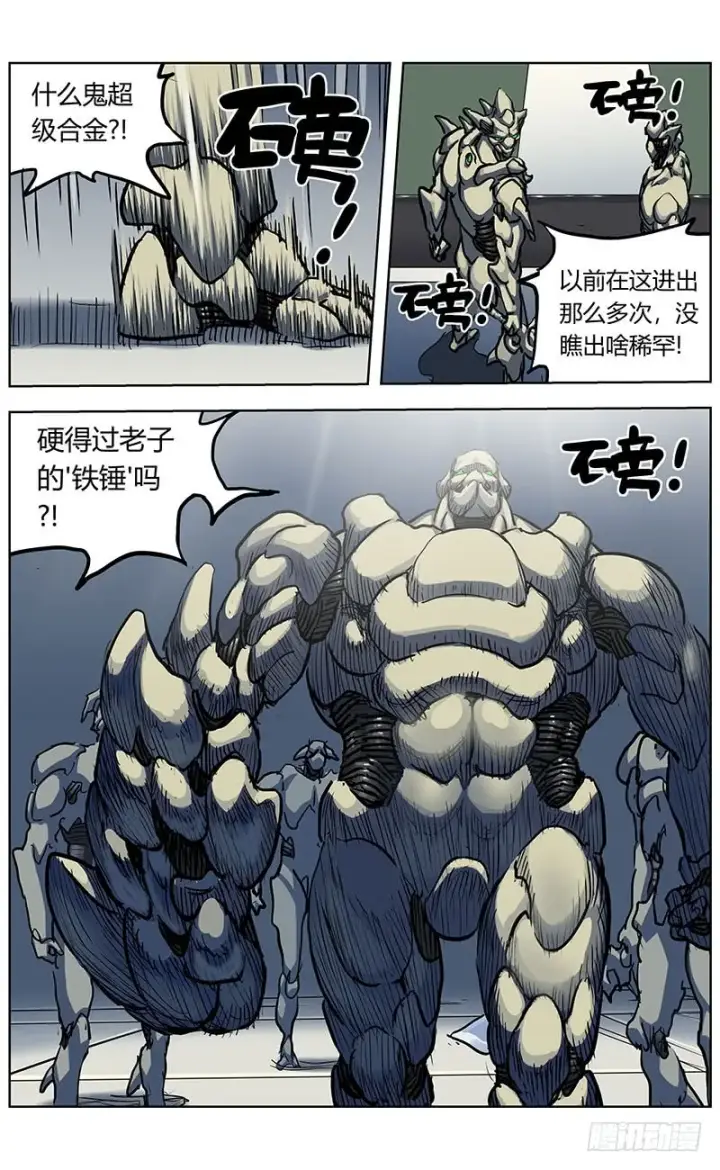 漫画《原目》340入城第15张图