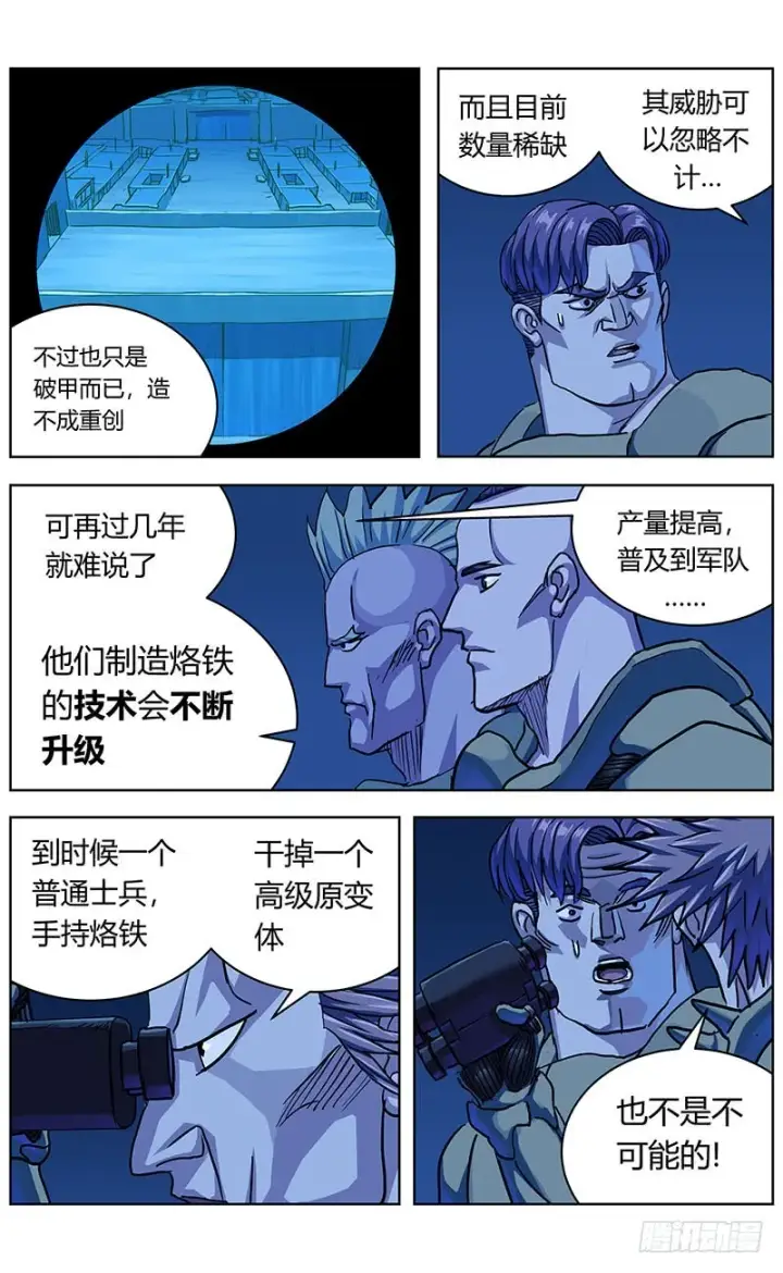 漫画《原目》340入城第2张图
