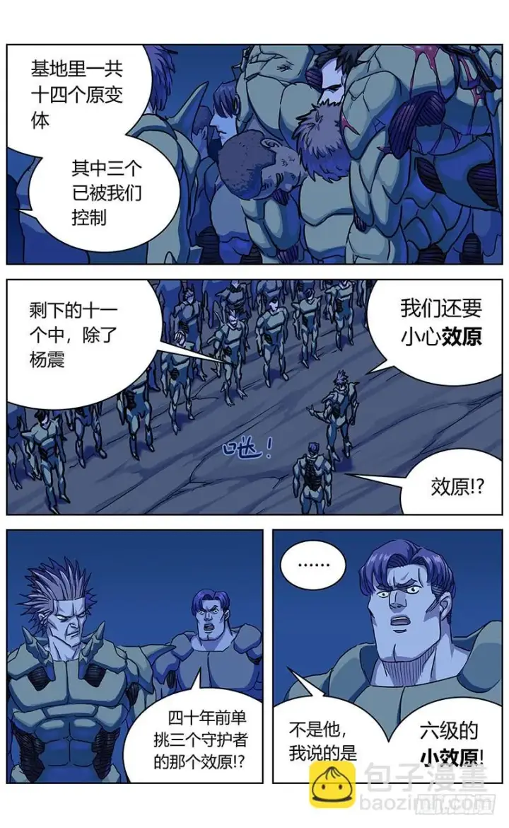 漫画《原目》340入城第3张图