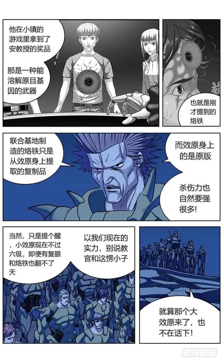 漫画《原目》340入城第4张图
