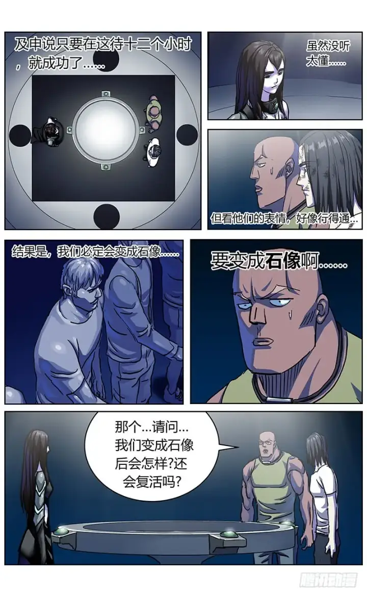 漫画《原目》340入城第5张图