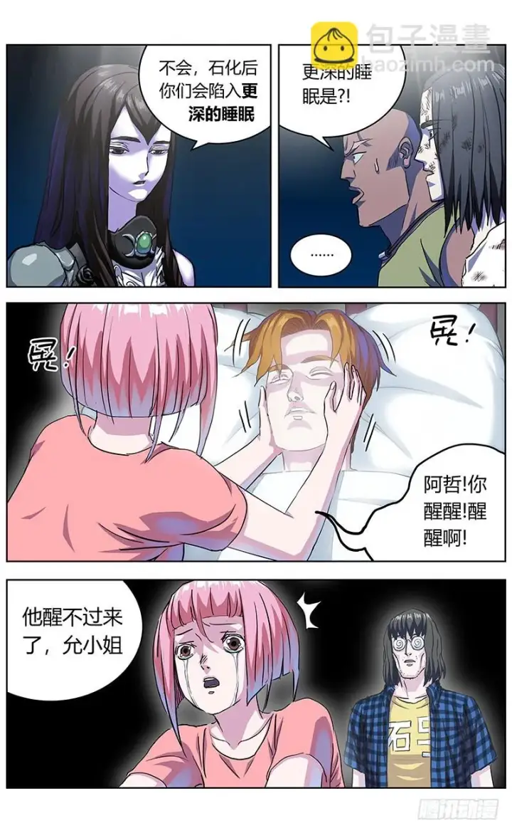 漫画《原目》340入城第6张图