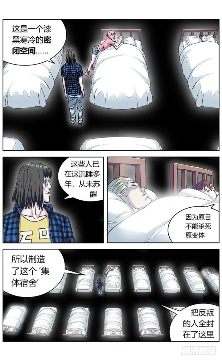 漫画《原目》340入城第7张图