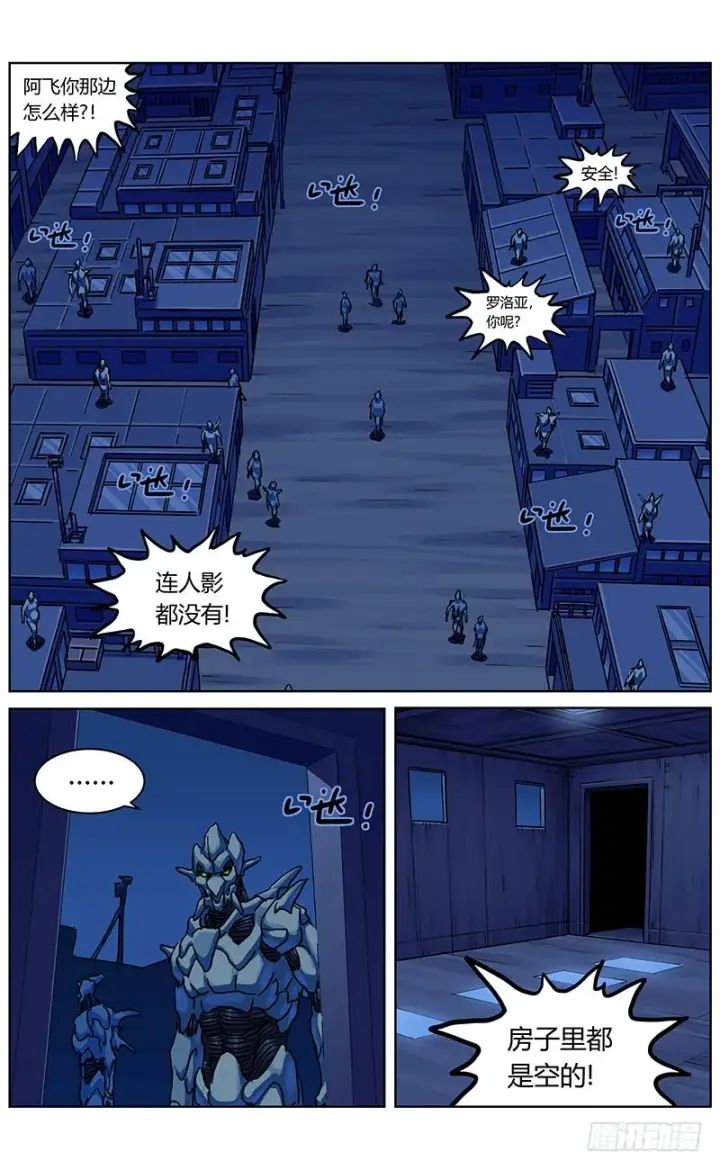 漫画《原目》340入城第9张图