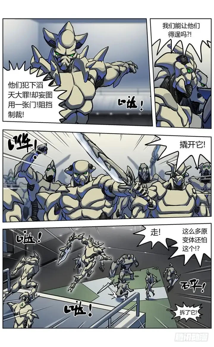 漫画《原目》341联合之盾第10张图
