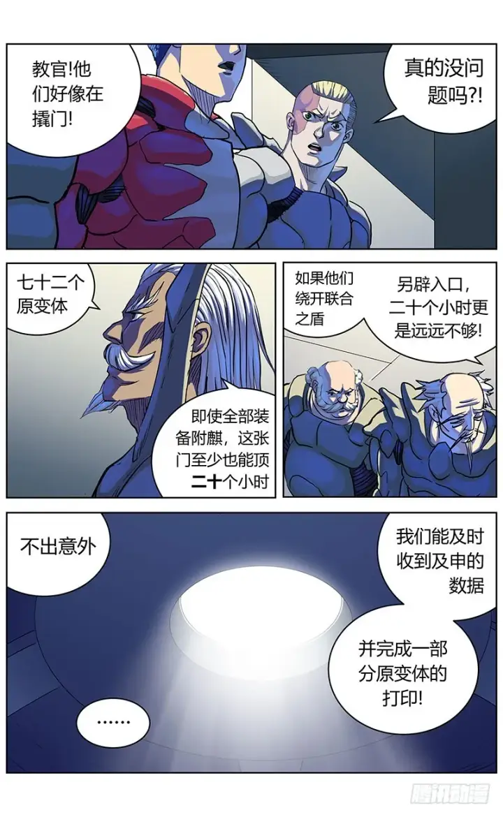 漫画《原目》341联合之盾第13张图