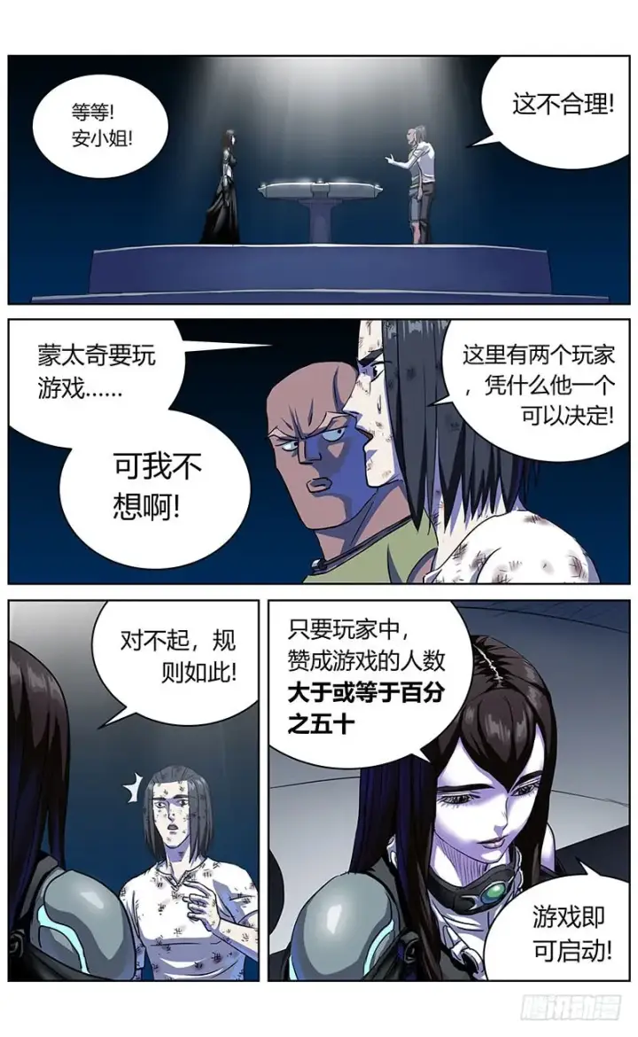 漫画《原目》341联合之盾第14张图