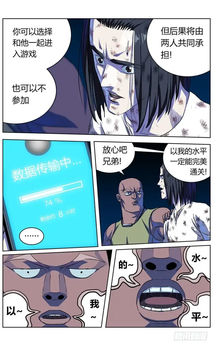 漫画《原目》341联合之盾第15张图