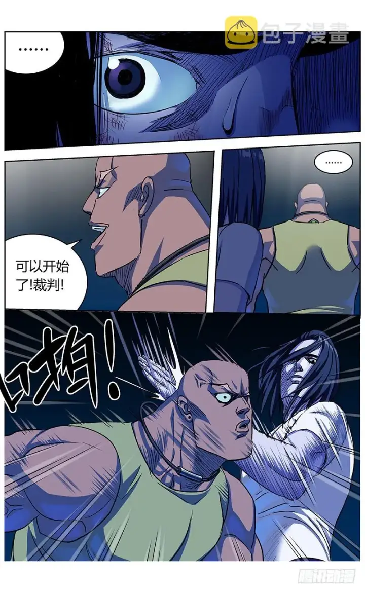 漫画《原目》341联合之盾第16张图