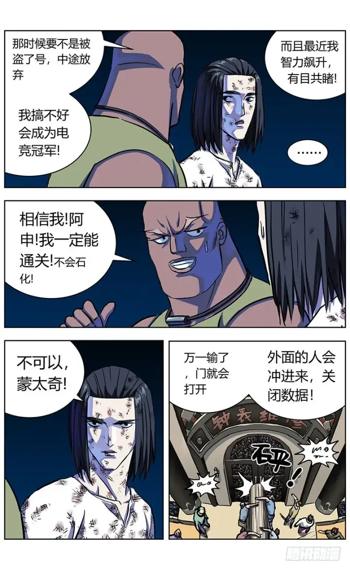 漫画《原目》341联合之盾第2张图