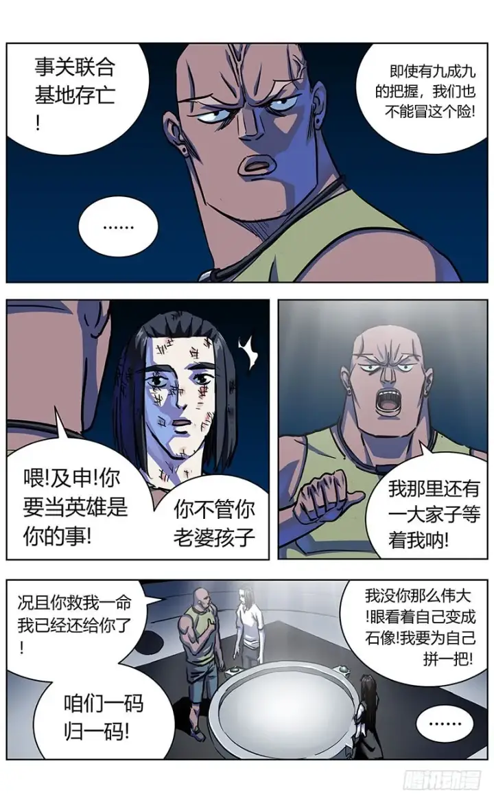 漫画《原目》341联合之盾第3张图