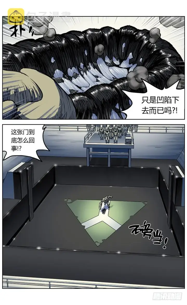 漫画《原目》341联合之盾第6张图