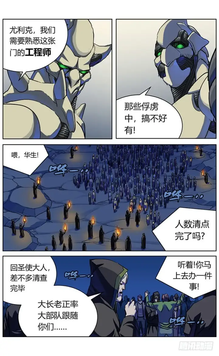 漫画《原目》341联合之盾第8张图
